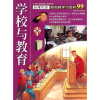 醉染图书99:学校与教育9787500254119