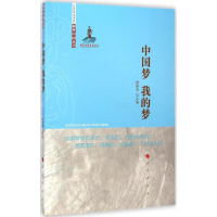 醉染图书我的梦9787010141466