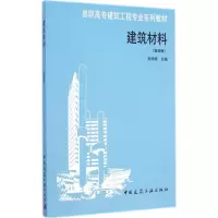醉染图书建筑材料9787112174799