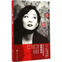 醉染图书认识我 看透他9787517806301