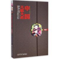 醉染图书中国儿歌大系9787531564065