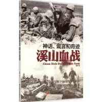 醉染图书神话、谎言和奇迹9787510708466