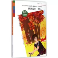 醉染图书西湖边的一家人9787534689024