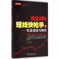 醉染图书强化训练短线97875028421