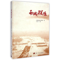 醉染图书南城探源9787030425256