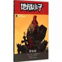 醉染图书地狱小子9787510707490