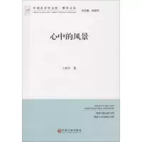 醉染图书心中的风景9787505990395