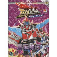 醉染图书巨神战击队.第2辑9787534690105