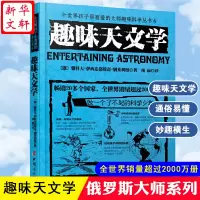 醉染图书趣味天文学9787512709492