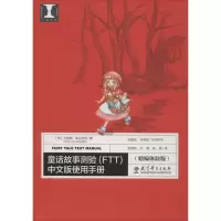 醉染图书童话故事测验(FTT)中文版使用手册9787504191595