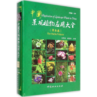 醉染图书中国景观植物应用大全9787503876370