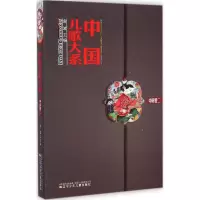 醉染图书中国儿歌大系9787531564072