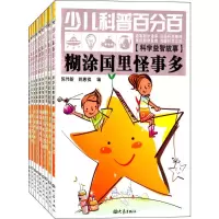 醉染图书科学益智故事102183663