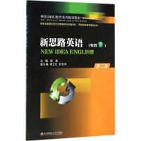 醉染图书新思路英语9787550417748