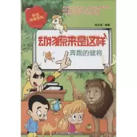 醉染图书奔跑的健将97875427613