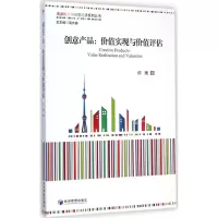 醉染图书创意产品9787509630907