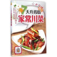 醉染图书7天升级版家常川菜9787538485028