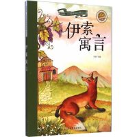 醉染图书伊索寓言97875328866