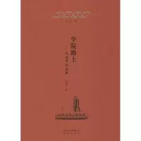 醉染图书学院路上9787200109283