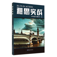 醉染图书雅思实战(口语)9787811296105