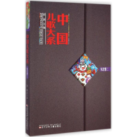 醉染图书中国儿歌大系9787531563983