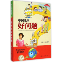 醉染图书中国儿童好问题9787500094883