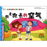 醉染图书跑来跑去的空气9787508297798