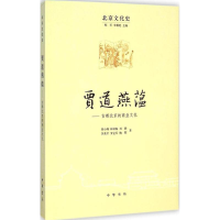 醉染图书贾道燕蕴9787101104226