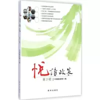 醉染图书悦读政策9787516614860