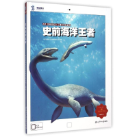 醉染图书史前海洋9787531938569