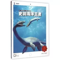 醉染图书史前海洋9787531938569