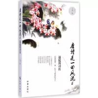 醉染图书唐诗是曲风978780202