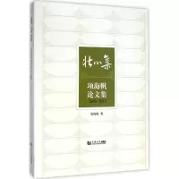 醉染图书壮心集9787560857145