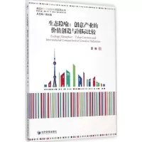 醉染图书生态隐喻9787509630914