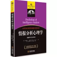 醉染图书情报分析心理学9787515509907