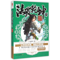 醉染图书通天圣塔/法破乾坤49787202088524