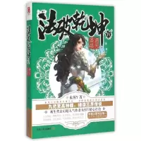 醉染图书通天圣塔/法破乾坤49787202088524