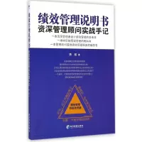醉染图书绩效管理说明书9787509633335