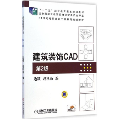 醉染图书建筑装饰CAD9787111484691