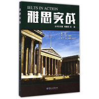 醉染图书雅思实战·阅读9787811296150