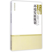 醉染图书上海环境发展规划9787511118684