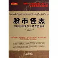 醉染图书怪杰(美国交易者访谈录扩展和升级版)9787203083481