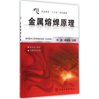 醉染图书金属熔焊原理9787122220448