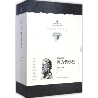 醉染图书西方哲学史9787553460697