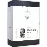 醉染图书西方哲学史9787553460697