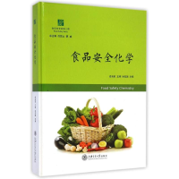 醉染图书食品安全化学(食品安全出版工程)(精)9787313121660