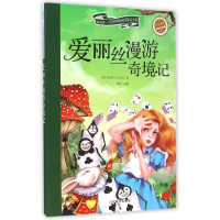 醉染图书爱丽丝漫游奇境记9787532886630