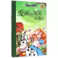 醉染图书爱丽丝漫游奇境记9787532886630