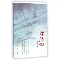 醉染图书漂流记9787531733836