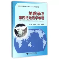 醉染图书地貌学及第四纪地质学教程9787562535058